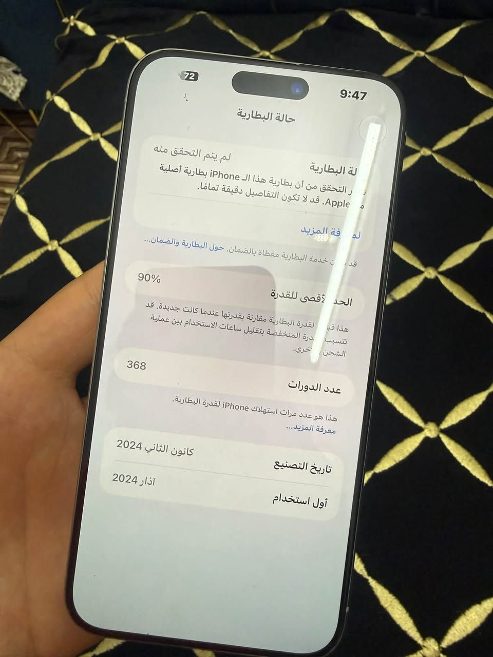 ايفون 15 برو ماكس  256 بطاريه 90 نضيف حيل كارتونهً ويا ايسم شريحه الكترونيه مبدل  شاشه وبطاريه اصليات كلشي شغال مابي اي خلل كارتونهً مطابقه بيع او مراوس سعره 600 الف بغداد الدوره ***********

نص مكتوب في الصور:
- 72 9:46 < حول الاسم iPhone < iPhone إصدار iOS 27.0 < اسم الطراز iPhone 15 Pro Max رقم الطراز MU673LL/A الرقم التسلسلي JGQY4VKWTJ سجل تاريخ القطع والخدمة < الأغاني 0 الفيديوهات 0 الصور 0 السعة 256 غ.ب. متوفرة 232.32 غ.ب. عنوان Wi-Fi 50:B1:27:99:A4:3E Bluetooth 50:B1:27:92:CC:0F
- 72 9:47 حالة البطارية لم يتم التحقق منه حالة البطارية تعذر التحقق من أن بطارية هذا الـ iPhone بطارية أصلية من Apple. قد لا تكون التفاصيل دقيقة تمامًا. لمعرفة المزيد قد تكون خدمة البطارية مغطاة بالضمان. حول البطارية والضمان... 90% الحد الأقصى للقدرة هذا قياس لقدرة البطارية مقارنة بقدرتها عندما كانت جديدة. قد تتسبب القدرة المنخفضة بتقليل ساعات الاستخدام بين عملية الشحن الأخرى. 368 عدد الدورات هذا هو عدد مرات استهلاك iPhone لققدرة البطارية. معرفة المزيد... 2024 كانون الثاني تاريخ التصنيع 2024 آذار أول استخدام
- 72 9:47 القطع والخدمة تجمع Apple سجل تاريخ القطع والخدمة، وهذا السجل يعرض معلومات عن هذا الـ iPhone وحالته وتفاصيل إصلاحه. معرفة المزيد... يتوفر تكوين البطارية الانتهاء من الإصلاح الزجاج الخلفي الانتهاء من الإصلاح إعادة التشغيل والانتهاء من الإصلاح سجل تاريخ الخدمة الشاشة غير معروف