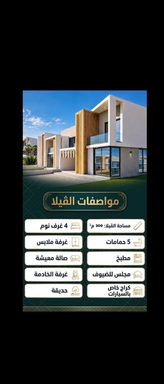 🏡 فيلا راقية للبيع في بغداد

فرصة مميزة لامتلاك ڤيلا بتصميم عصري ومساحات متكاملة، بمساحة 300 م²، وموقع استراتيجي بالقرب من #مطار_بغداد_الدولي

✨ تفاصيل الفيلا:
• 🛏️ 4 غرف نوم
• 🚿 5 حمامات
• 👗 غرفة ملابس
• 🍳 مطبخ
• 🧹 غرفة خادمة
• 🛋️ صالة معيشة
• 🤝 مجلس خاص للضيوف
• 🚗 كراج خاص للسيارات
• 🌿 حديقة

📐 مساحة الفيلا: 300 م²

📍 الموقع: بغداد – بالقرب من مطار بغداد الدولي
📌 على طريق العامرية باتجاه أبو غريب القديم

💎 مسكن يجمع بين الموقع المميز، التصميم العصري، والراحة التي تستحقها أنت وعائلتك.

📞 للحجز والاستفسار والتفاصيل:
+964 774 7775 228

⸻

🏡 A Luxury Villa for Sale in Baghdad

A unique opportunity to own a modern villa featuring elegant design, spacious living areas, and a prime strategic location near #baghdad_international_airport

✨ Villa Features:
• 🛏️ 4 Bedrooms
• 🚿 5 Bathrooms
• 👗 Walk-in Closet / Dressing Room
• 🍳 Kitchen
• 🧹 Maid’s Room
• 🛋️ Spacious Living Room
• 🤝 Private Guest Reception Room
• 🚗 Private Car Garage
• 🌿 Private Garden

📐 Villa Area: 300 m²

📍 Location: Baghdad, near Baghdad International Airport
📌 On Al-Amiriyah Road towards Old Abu Ghraib

💎 A perfect combination of modern design, comfort, privacy, and a prime location.

📞 For booking & inquiries:
+964 774 7775 228

⸻

🏡 ڤیلایەکی لوکس بۆ فرۆشتن لە بەغدا

دەرفەتێکی تایبەت بۆ خاوەندارێتی ڤیلایەکی مۆدێرن، بە دیزاینی جوان، شوێنی فراوان و شوێنێکی ستراتیژی نزیک لە فڕۆکەخانەی نێودەوڵەتی بەغدا.

✨ تایبەتمەندییەکانی ڤیلا:
• 🛏️ ٤ ژووری نووستن
• 🚿 ٥ حەمام
• 👗 ژووری جل
• 🍳 چێشتخانە
• 🧹 ژووری خزمەتکار
• 🛋️ هۆڵی ژیان
• 🤝 ژووری میوانان
• 🚗 گەراجی تایبەت بۆ ئۆتۆمبێل
• 🌿 باخچەی تایبەت

📐 ڕووبەری ڤیلا: ٣٠٠ م²

📍 شوێن: بەغدا، نزیک فڕۆکەخانەی نێودەوڵەتی بەغدا
📌 لەسەر ڕێگای عامریە بەرەو ئەبو غەریب کۆن

💎 کۆکردنەوەیەک لە دیزاینی مۆدێرن، ئاسوودەیی، تایبەتمەندی و شوێنێکی نایاب.

📞 بۆ حجز و پرسیارەکان:
+964 774 7775 228