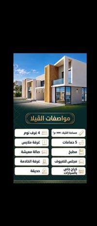 ڤيلا فاخرة • قرب مطار بغداد • ٣٠٠م²