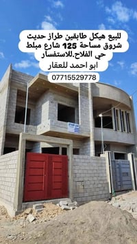 بيت • الفلاح الثانية • سند ملك صرف