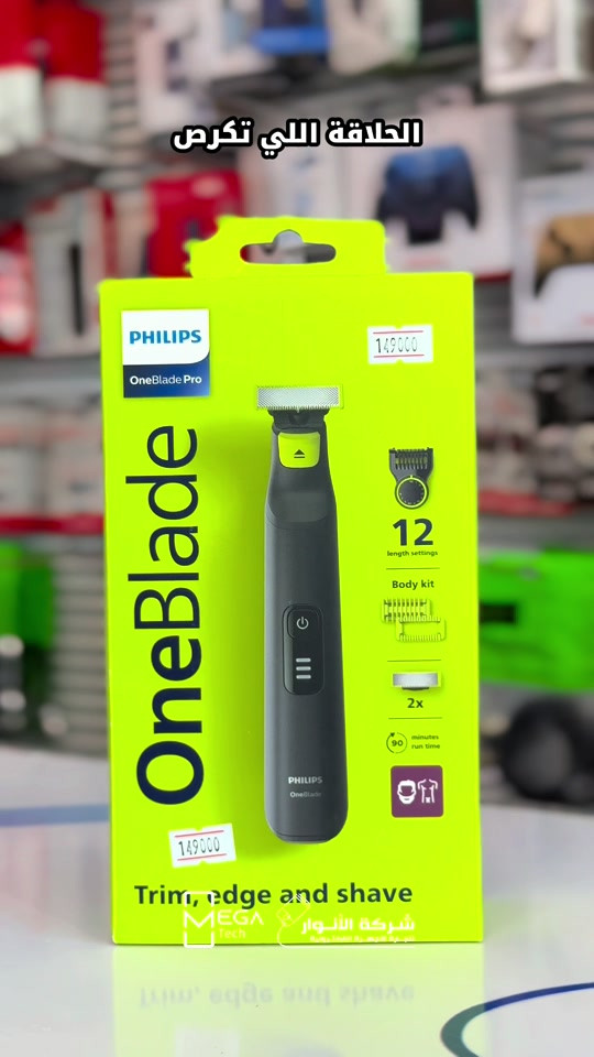 من اقوى مكائن الحلاقة للمناطق الحساسة من ماركة Philips الهولندية دخلوا على الستوري حتى تشوفون العروض الرهيبة المتوفرة🚀🔥 الفرع الأول”شركة الانوار”: البصرة-المعقل-مقابل مستشفى الموانئ للتواصل مع مبيعات شركة الانوار:*********** للتواصل مع قسم الاكسسوارت: *********** للتواصل مع قسم الصيانة :*********** عنوان الفرع الثاني “ميگاتك” : البصرة-مدينة الأمل السكنية-الزون السادس للتواصل مع مبيعات ميگاتك:*********** للتواصل مع قسم الصيانة: *********** #مكينة #مكينة_حلاقة ‎‎#philips #onebladepro 

نص مكتوب في الصور:
- الحلاقة اللي تكرص