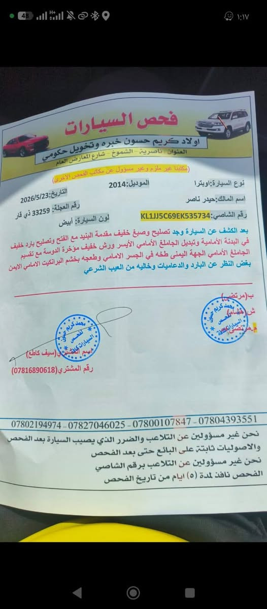 اوبترا خليجي • ٢٠١٤ • رقم ذي قار