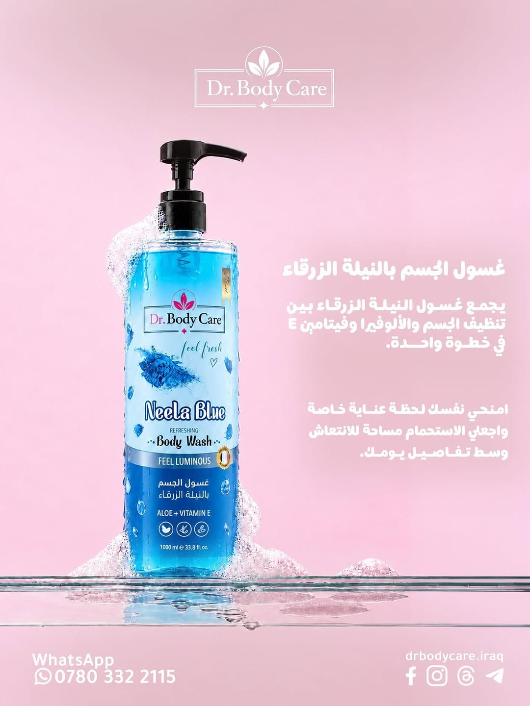 غسول الجسم • غزل البنات • نيلة زرقاء