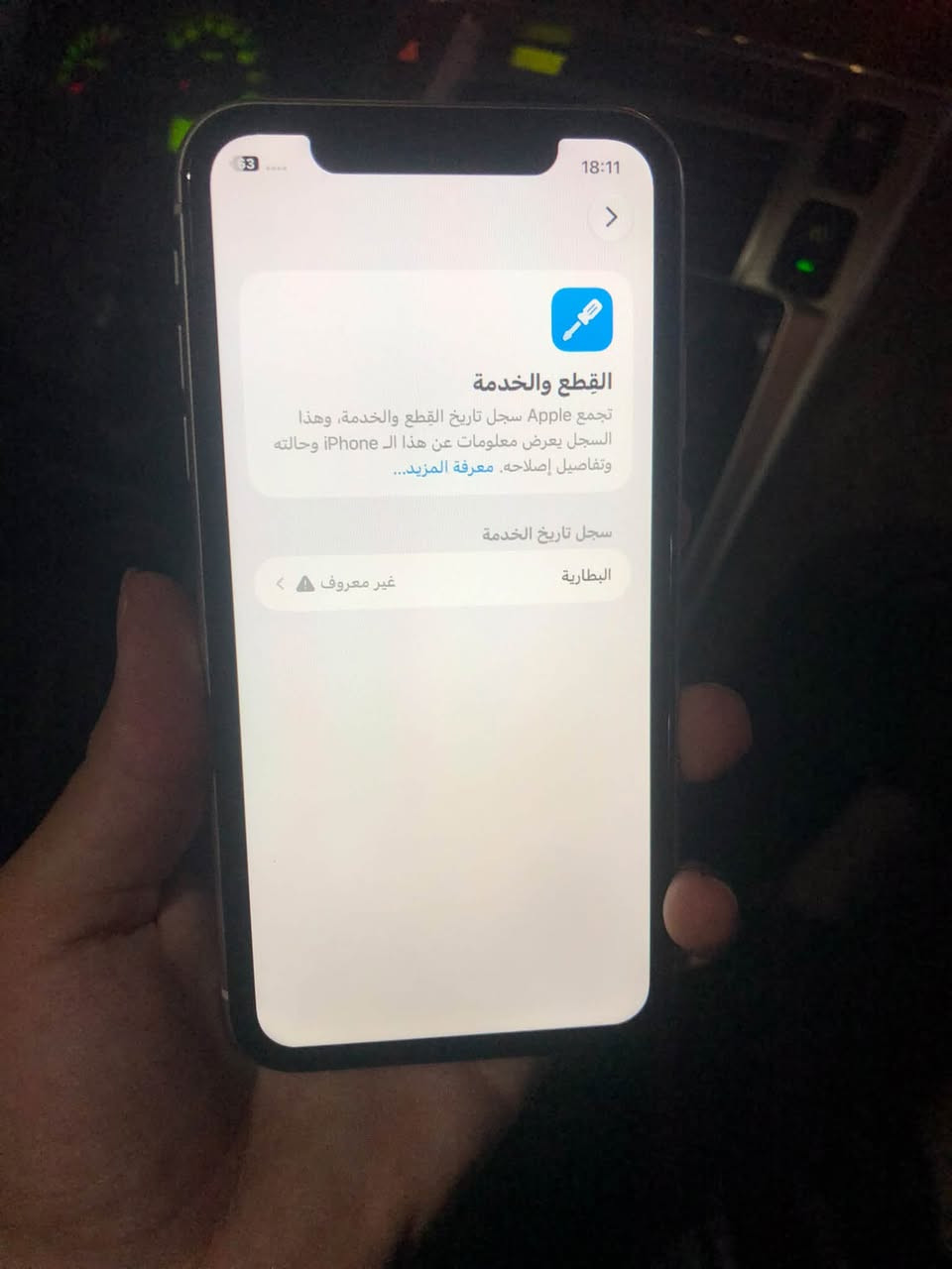 11 للبيع
128 
امبدل فقط بطاريه اصليه شرط 
الجهاز كلش نضيف وبلادي 
220 الف 
***********

نص مكتوب في الصور:
- 18:11 القطع والخدمة تجمع Apple سجل تاريخ القطع والخدمة، وهذا السجل يعرض معلومات عن هذا الـ iPhone وحالته وتفاصيل إصلاحه. معرفة المزيد... سجل تاريخ الخدمة البطارية غير معروف
- 18:11
- حول
- رقم الطراز
- MHDJ3AA/A
- الرقم التسلسلي
- DX3F1FGXN73F
- سجل تاريخ القطع والخدمة
- الأغاني
- 0
- الفيديوهات
- الصور
- السعة
- 128 غ.ب
- متوفرة
- 108,63 غ.ب
- عنوان Wi-Fi
- 9C:28:B3:E6:3A:C2
- Bluetooth
- 9C:28:B3:EF:11:3A
- البرنامج الثابت للمودم
- 8.00.00
- SEID