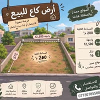 أرض سكنية • ٢٠٠م² • من المالك