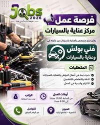 فني بولش • عناية سيارات • الناصرية