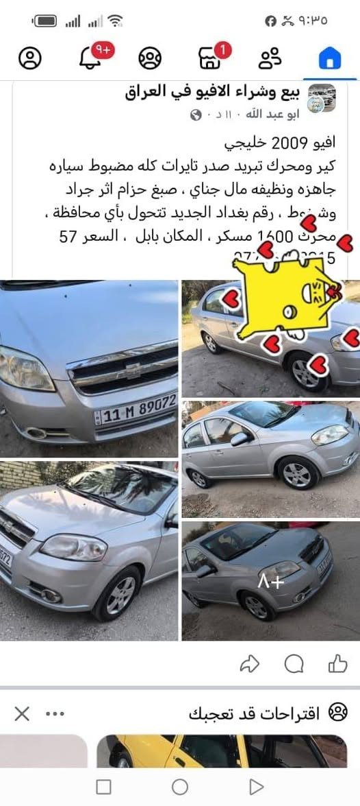 افيو ٢٠٠٩ • خليجي • تبريد شغال