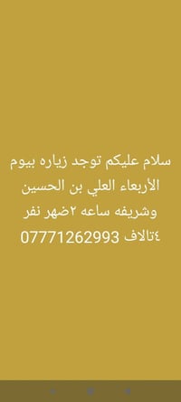 العلي بن الحسين • الكربلاء الامام عون • نفر ٤