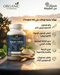 تونكات علي • عضوي • رفع التستوستيرون