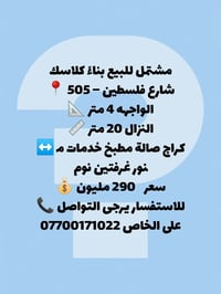 شارع فلسطين 505 • بناء كلاسك • غرفتين