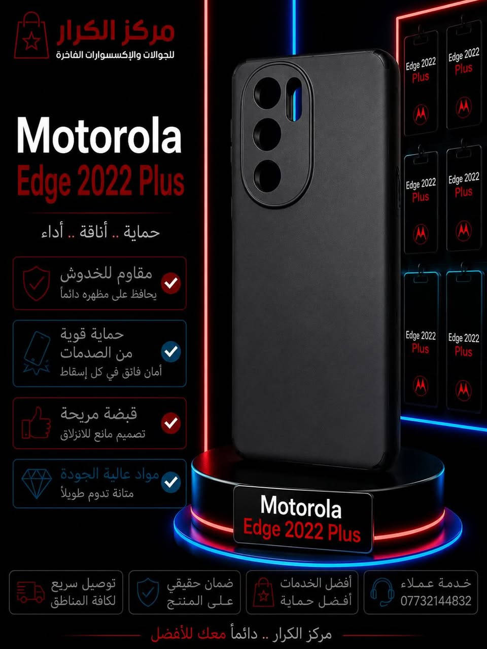 موتورولا ايدج 2022 بلس • حماية من الصدمات • مقاوم للخدوش
