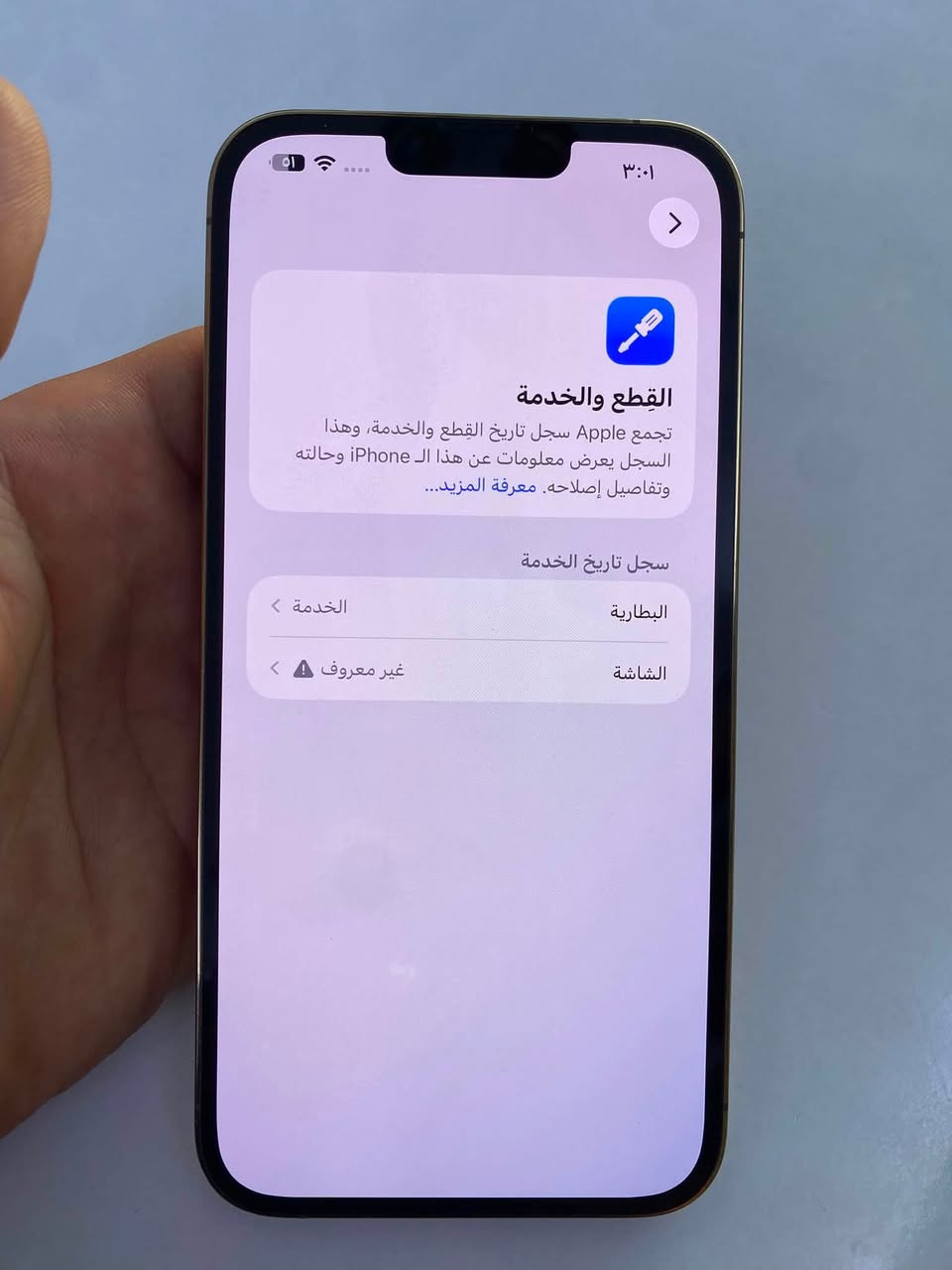 سلام عليكم 
ايفون 13 pro max ذاكرة 256 بطارية 79 بلادية الجهاز مبدل شاشة بي بس الباقي كله شغال سعره 440 الف مكاني بغداد البلديات /***********
