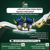 حساس ضغط الزيت • قطع غيار • النعمانية واسط