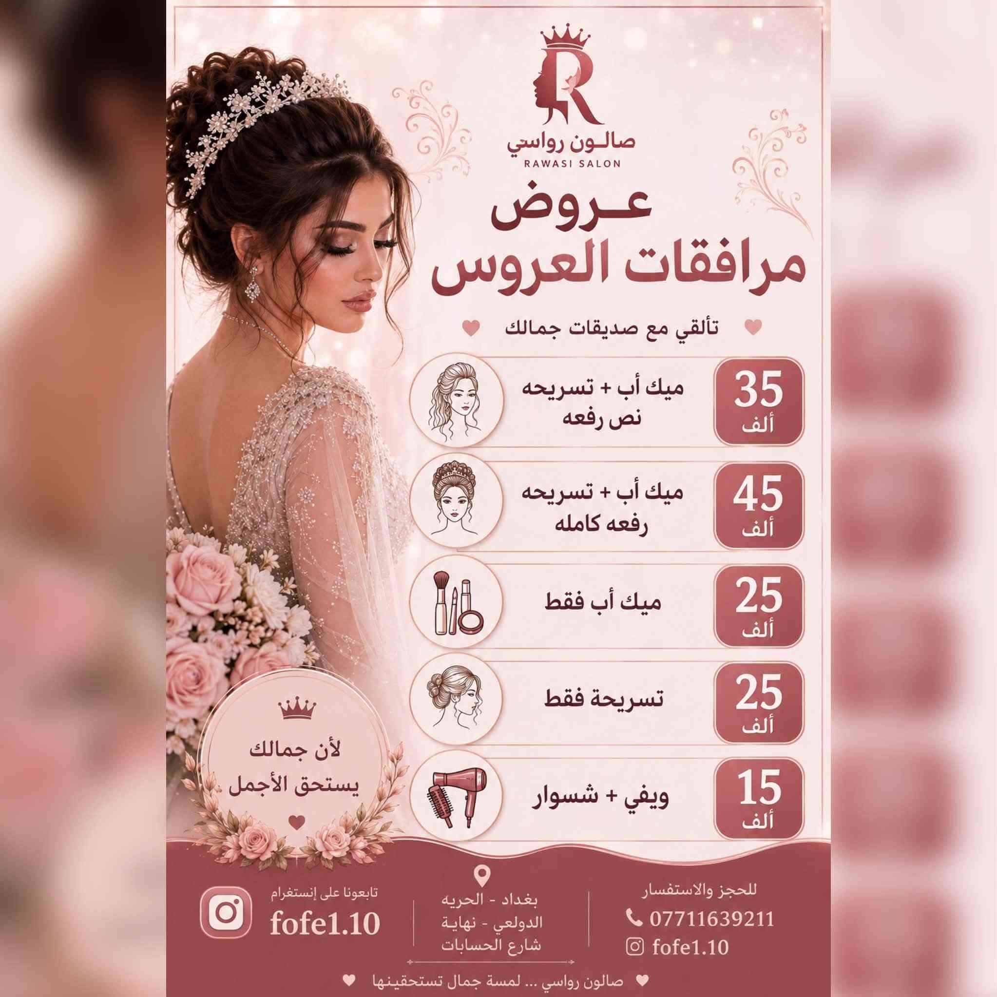 العروض القوه في صالون رواسي للاحجز***********
