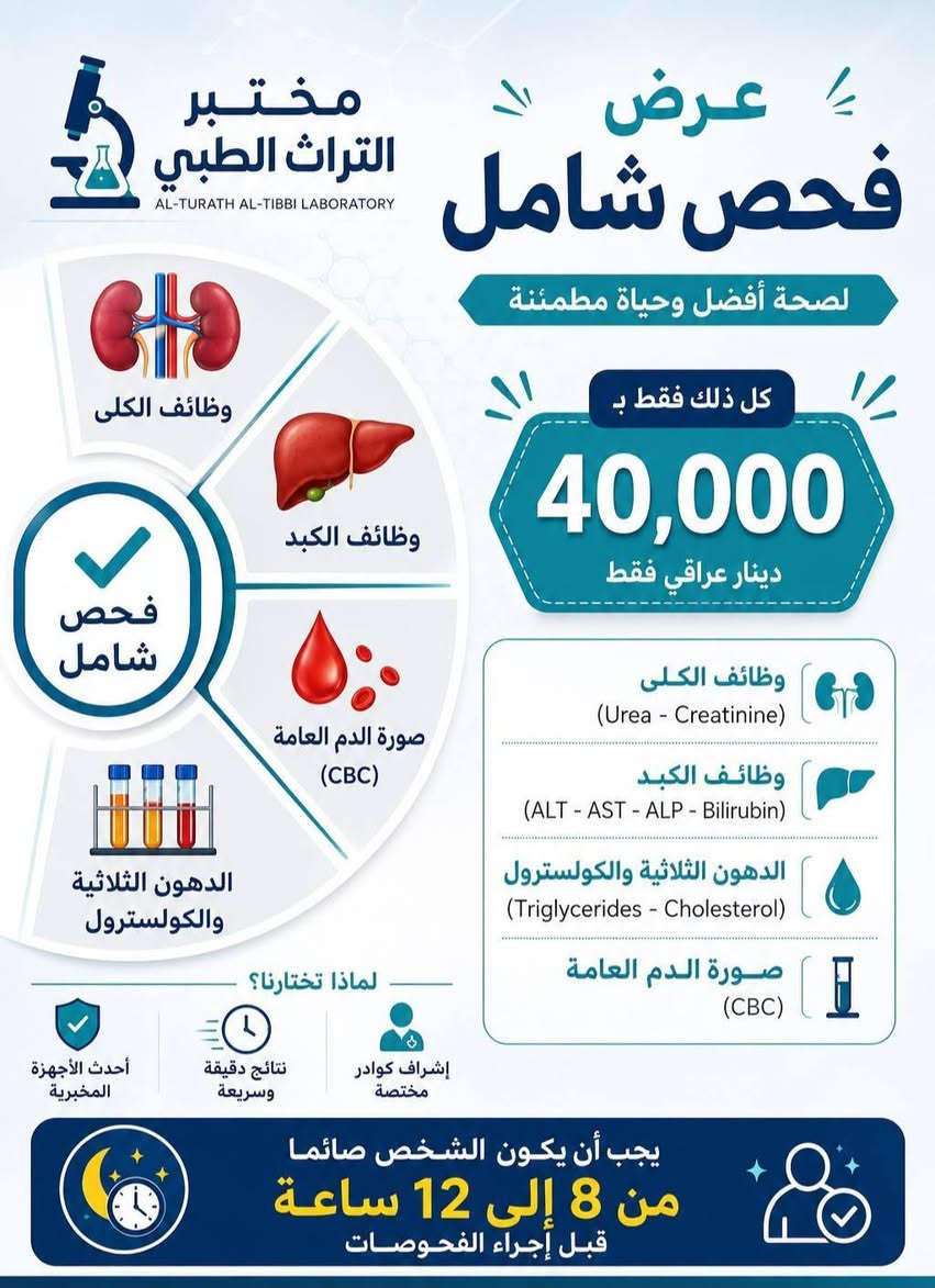 مختبر التراث الطبي و العيادة النسائية
للحجز   ***********  
تنورونا
البلديات حي التراث مقابل مدرسة تبارك الرحمن الاهلية
