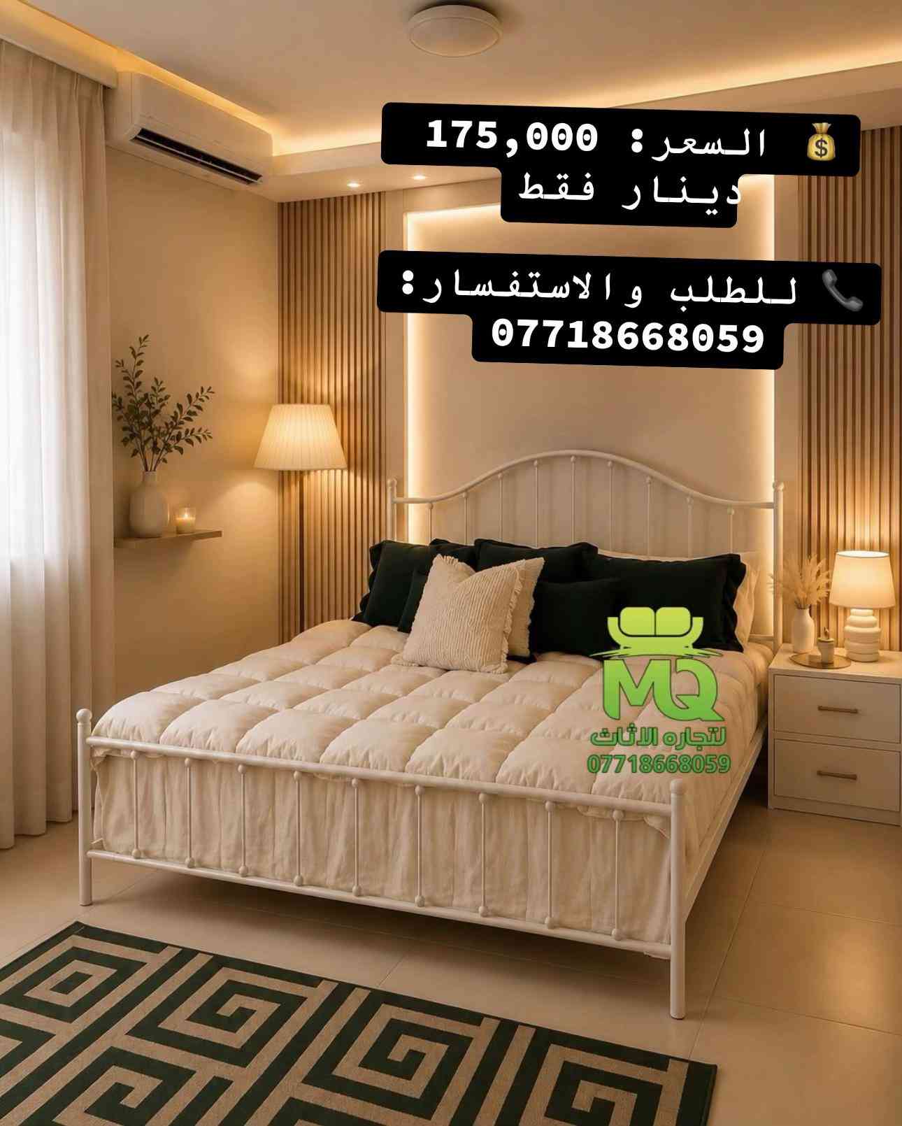 ✨ سرير حديد – عمل عراقي أصلي 🇮🇶 ✅ ضمان حقيقي من المعمل ✅ يتحمل 450 كغم حقيقي ✅ لدينا موقع يمكنكم زيارته للتأكد من جودة العمل ✅ الألوان حسب الطلب 💰 السعر: 175,000 دينار فقط 📞 للطلب والاستفسار: ***********
