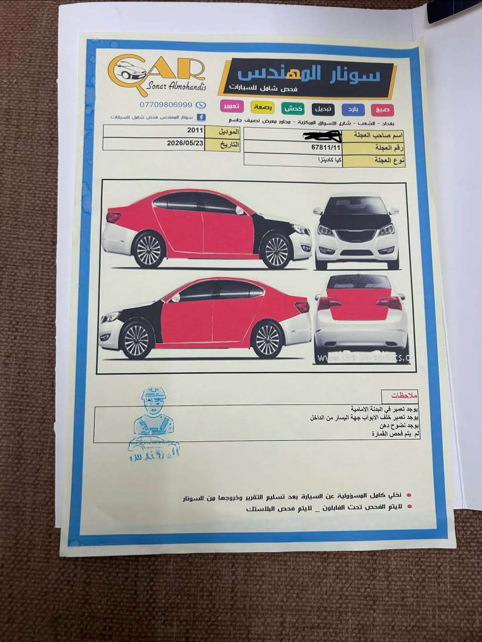السلام عليكم
كادنزه موديل 2011مصبوغ حزام سونار مرفق مع صور رقم بغداد سنويه إلى 2030بسمي السعر 75 الرقم ***********الموقع بغداد البنوك
