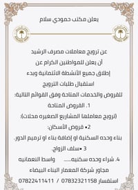 قروض • أسكان • النعمانيه