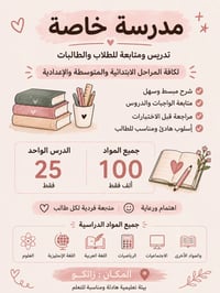 مدرسة خاصة • طلاب • زانكو