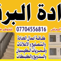 حداد متجول • تفصيل حديد • اسعار مناسبة