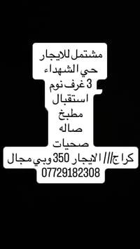 حي الشهداء • مشتمل • ٣ غرف