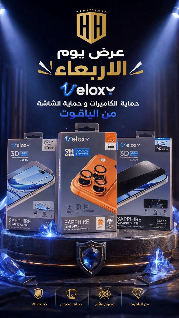 الفخامة والجمال والكوالتي العالي من VELOXY
اعلى حمايه لهاتفك 
التفاصيل اكثر داخل الفديو
 
————————-

سعر حماية الشاشة ( شفاف او مضلل )  ٢٠ الف
سعر حماية الكاميرا  ٢٠  الف

————————
توصيل كل العراق ٥ الأف 
————————-
للحجز او الاستفسار المراسله على الواتساب

***********

***********

————————-

العنوان شارع فلسطين مجاور الكوخ 
مكتب H&H
————————-
رابط جميع برامج التواصل 
https://heylink.me/hussein.handh/
————————-
رابط الانضمام لكروب الواتساب

https://chat.whatsapp.com/FvFJNN4B3DU3r8Zw96uhig?mode=gi_t

رابط الانضمام لقناة الواتساب

‏ https://whatsapp.com/channel/0029VbCZofYISTkPK9NW1729
