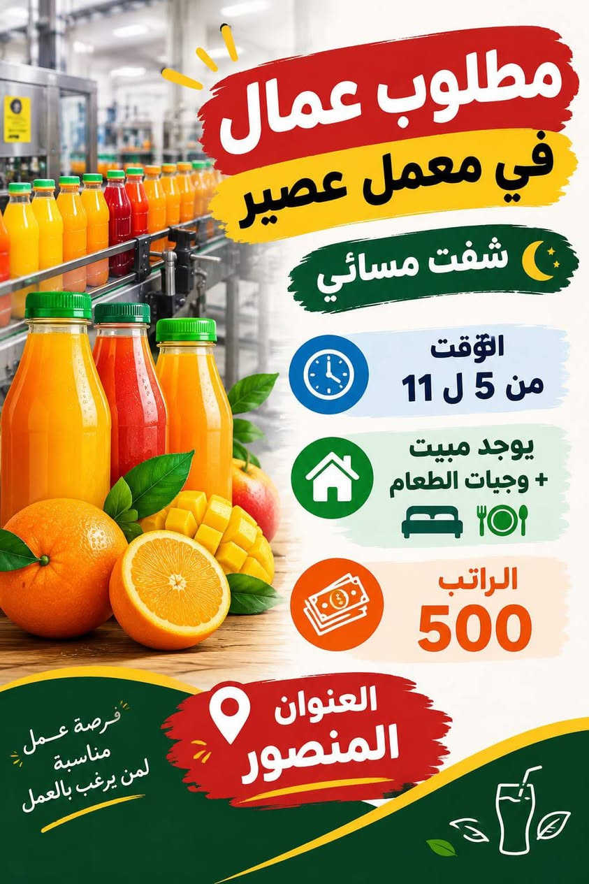 عمال معمل • مبيت • شفت مسائي