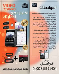 ڤيوفو 229 PRO • 4K HDR • ٣ قنوات