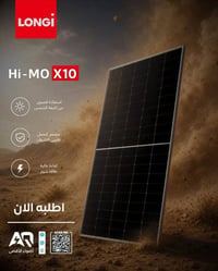 ألواح Hi-MO X10 • بطارية ١٦ كيلو • انفيرتر ديا