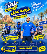 الناصرية • بلي فود • توصيل
