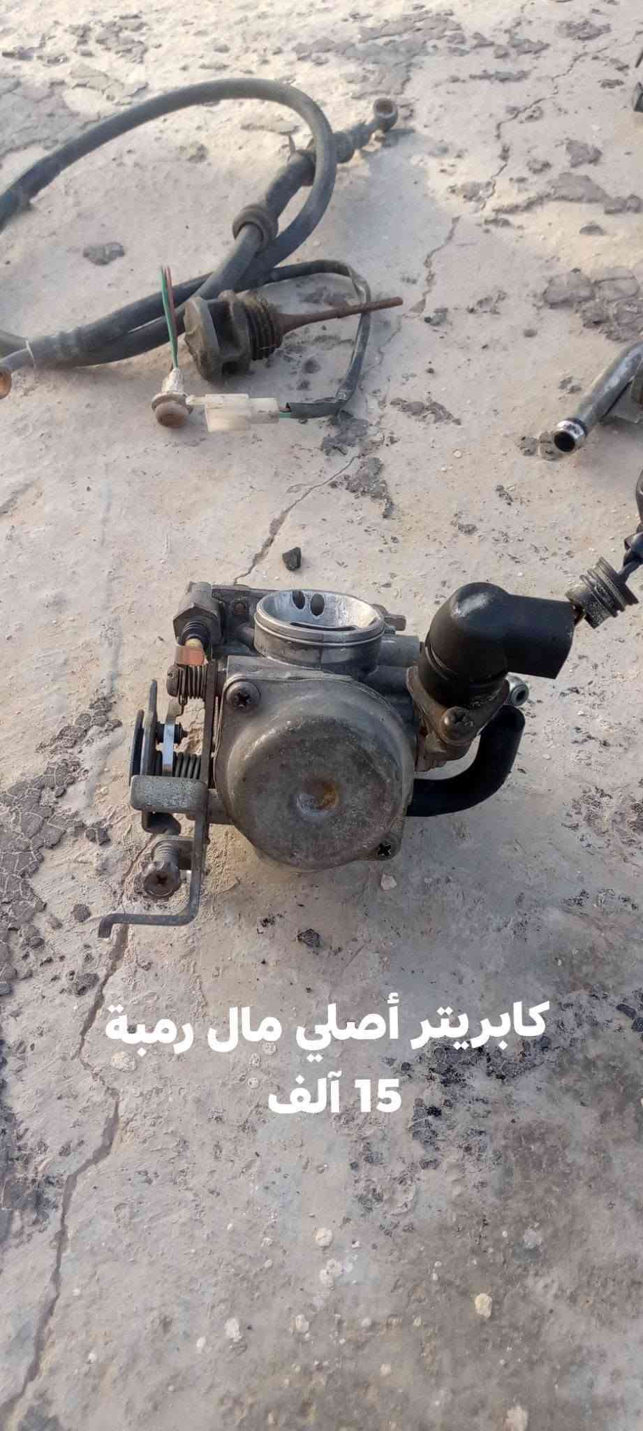 قطع غيار • شحن • كابريتر