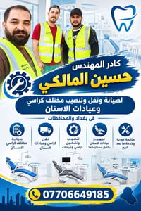 لا توجد تفاصيل  نص مكتوب في الصور: - كادر المهندس حسين المالكي لصيانة ...