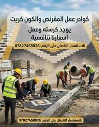 كوادر عمل • مقرنص • كون كريت