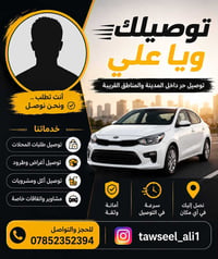توصيل مجاني • واتساب • إنستغرام tawseel_ali1
