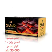 فحم نركيلة • ١٠٠٪ طبيعي • شرط الفحص