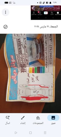 كيا سبيكترة • ٢٠٠٧ • مكفولة من الضربة والكص