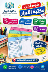 الغراف • مكتبة الأبرار • استمارة فحص طبي