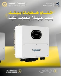 إنفيرتر هجين • AlpSolar • حماية IP66