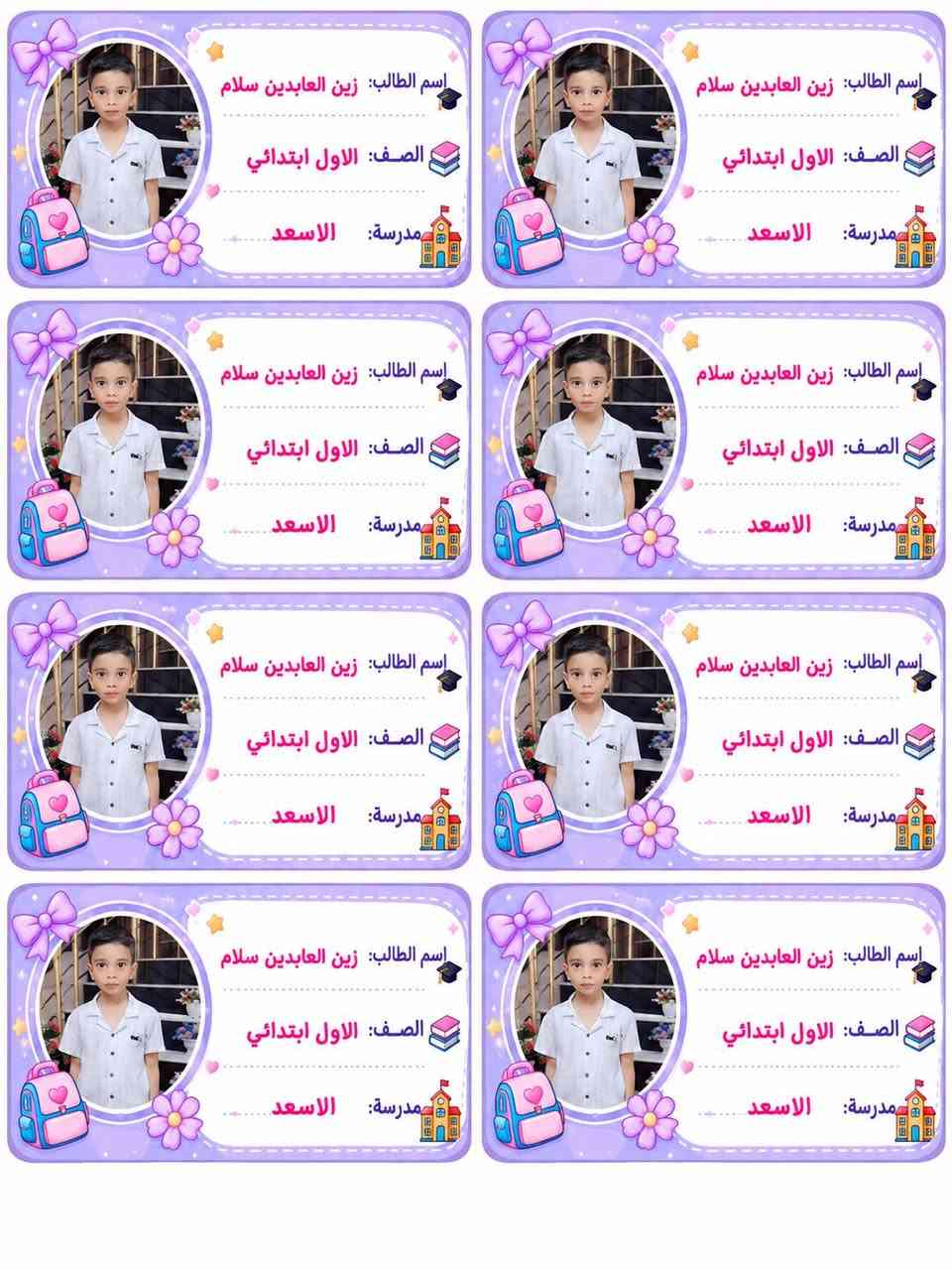 ملصقات كتب حسب الطلب
للمراسلة والاستفسار ***********

نص مكتوب في الصور:
- إسم الطالبة: ارجوان حراز
- الصف: اول ابتدائي
- مدرسه: الأسعد المختلطه
- إسم الطالبة: ارجوان حراز الصف: اول ابتدائي مدرسة: الأسعد المختلطه
- إسم الطالب: زين العابدين سلام
- الصف: الاول ابتدائي
- مدرسة : الاسعد
- مدرسة: الاسعد