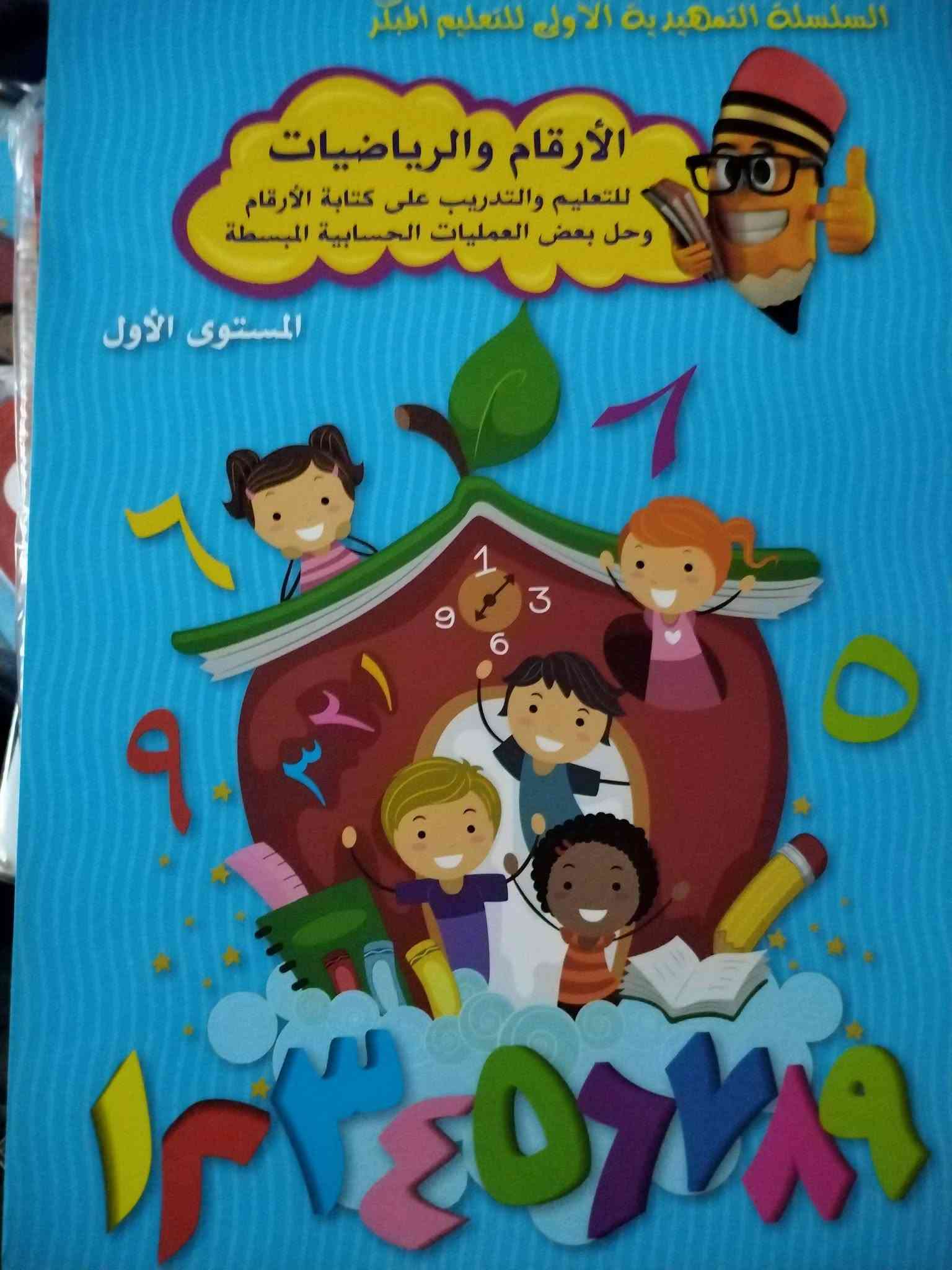 كراسات تعليمية • للأطفال • توصيل داخل المنطقة