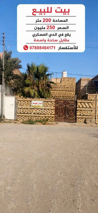 بيت للبيع • ٢٠٠م • حي العسكري
