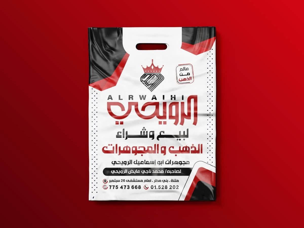 🎨 مو مجرد تصميم… هذا هو الانطباع الأول عن مشروعك.

إذا عندك مشروع وتريد تظهر بصورة احترافية، فأنت تحتاج تصميم يلفت النظر، يعكس قيمة شغلك، ويخلي علامتك تبقى بذاكرة العميل.

أقدّم لك:
✨ تصميم هويات بصرية
📱 تصاميم سوشيال ميديا
🎯 شعارات ولوجوهات
📢 تصاميم إعلانية
🛍️ تصاميم للبراندات والمتاجر

فكرتك تستحق تصميم يليق بها.

📩 للتعاون والاستفسار ***********
