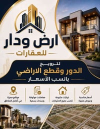 إعلان عقاري • ترويج عقار • بغداد الجديدة-النعيرية