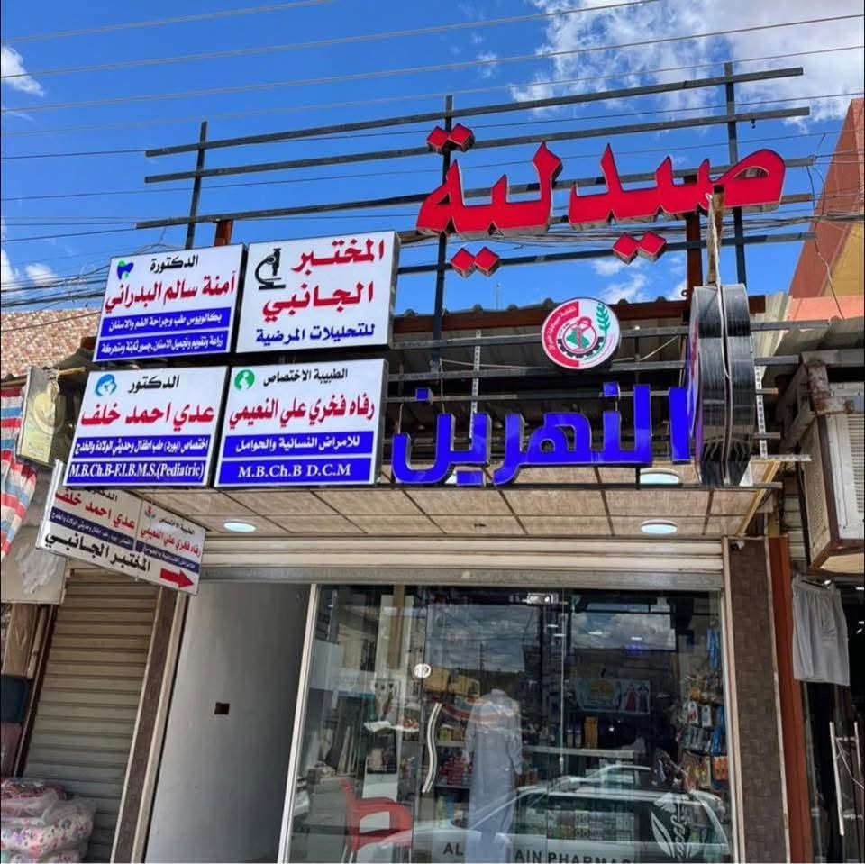 تعلن عيادة الدكتورة رفاه فخري علي النعيمي
اختصاص نسائية وحوامل وتوليد  *رعاية ام وطفل عن تواجدها في
 الموصل – حي سومر – قرب الاستدارة الاولى – مجمع  النهرين الطبي 
📞رقم الحجز : ***********
______________________________
*كشفية الطبيبة شامل السونار
أوقات العمل جميع ايام الاسبوع ماعدا الجمعة 
______________________________
نتمنالكم الصحة والشفاء العاجل
