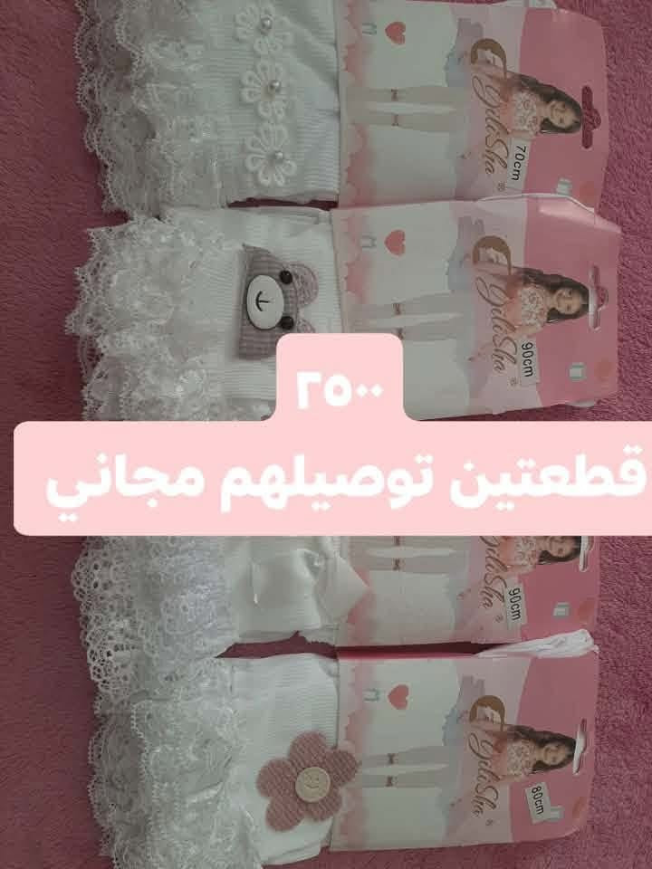 لا توجد تفاصيل

نص مكتوب في الصور:
- ب 8000
- قياس 11 و12 سنه
- 8000 ب قياس 11 و 12 سنه
- 8 ب اکسیین لارج و3 اکس لارج قطني 100%ب8000
- ٢٥٠٠ قطعتين توصيلهم مجاني
- فانيله قطني ١٠٠% من ٥ سنوات الى ٩ سنوات 1500
- بناتي عمر 9 سنوات او 10 حسب الجسم 4000
- 4000