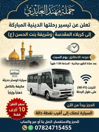 كربلاء المقدسة • مبيت • كوستر مكيف