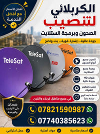 تنصيب ستلايت • بحث قنوات • كربلاء
