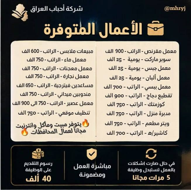 وظائف متعددة • بغداد حي الجامعة • مبيت مجاني