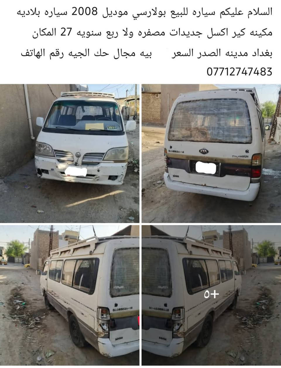 بولارسي • ٢٠٠٨ • مدينه الصدر