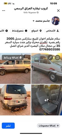 ستاركس • ٢٠٠٥ • رقم البصرة